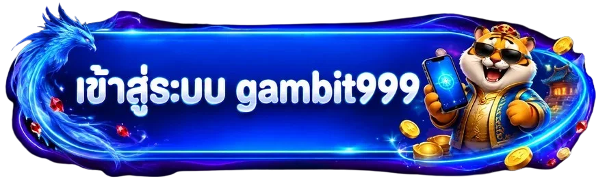ปุ่มเข้าสู่ระบบ gambit999 พร้อมตัวละครเกม